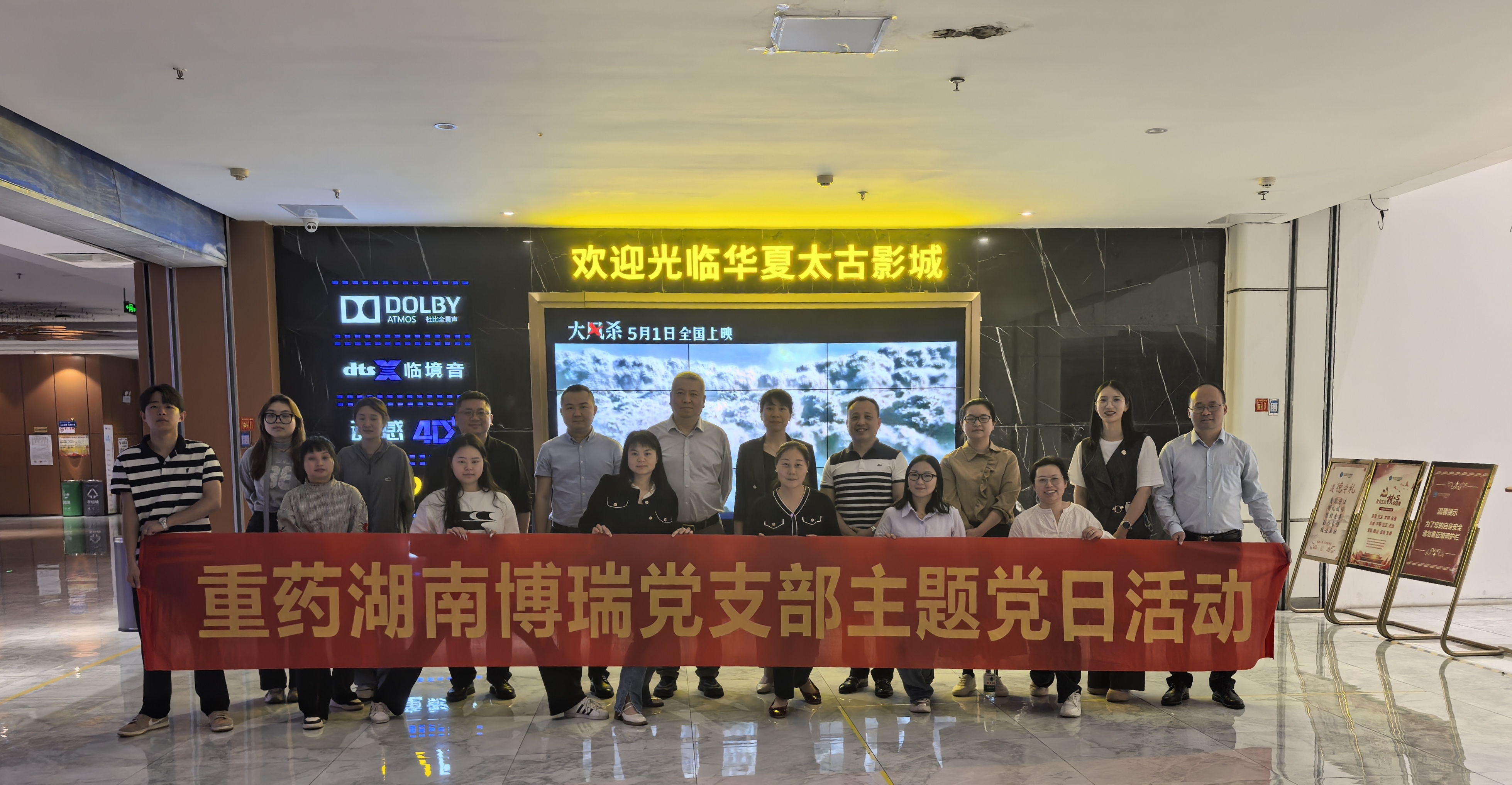 亚美AM8AG旗舰厅博瑞党支部开展观影主题党日活动